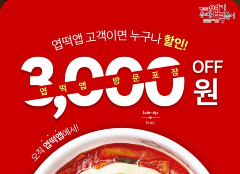 금강떡볶이 이미지