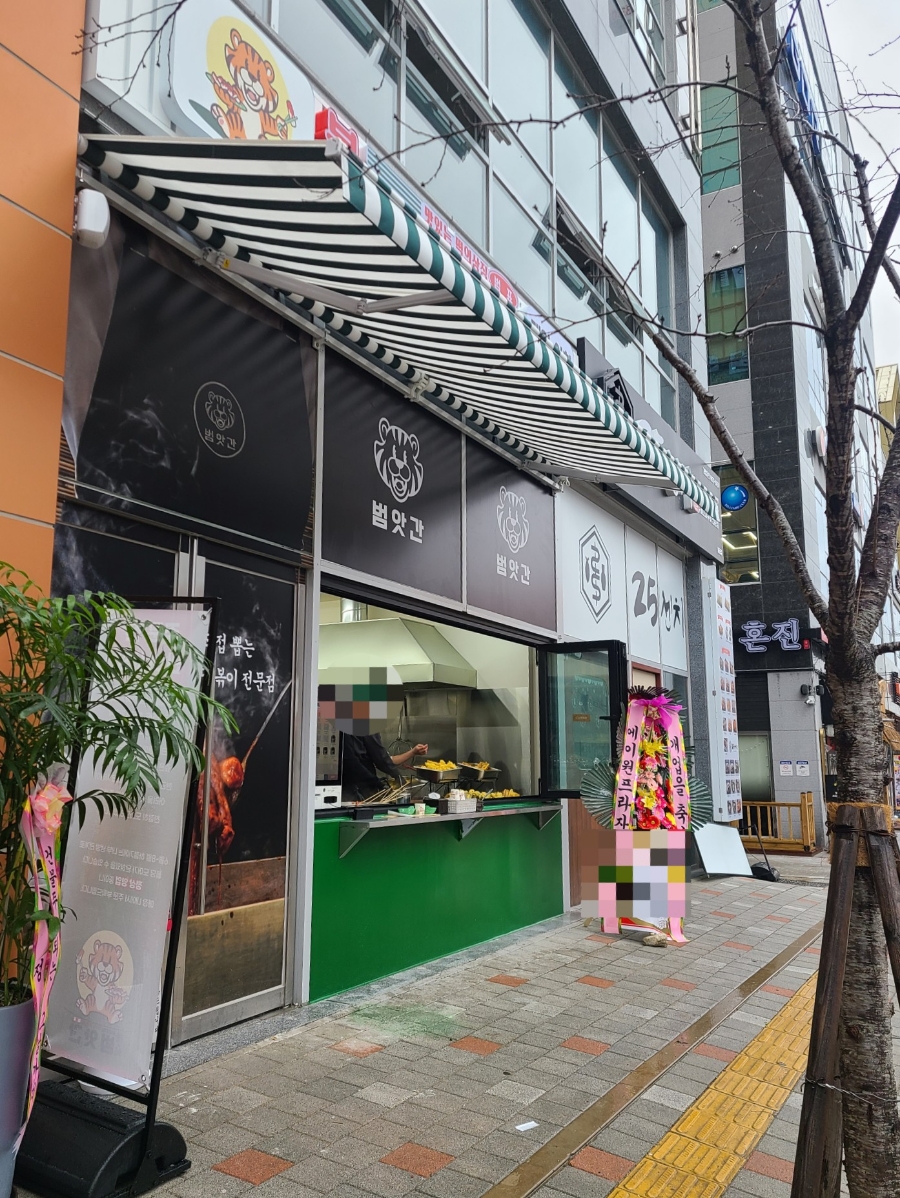 육전떡볶이 이미지