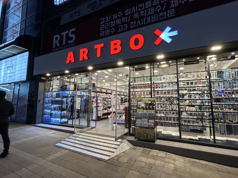 아트박스평촌학원가점 이미지