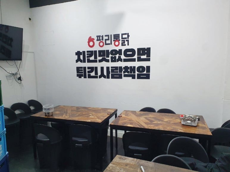 평리통닭 이미지