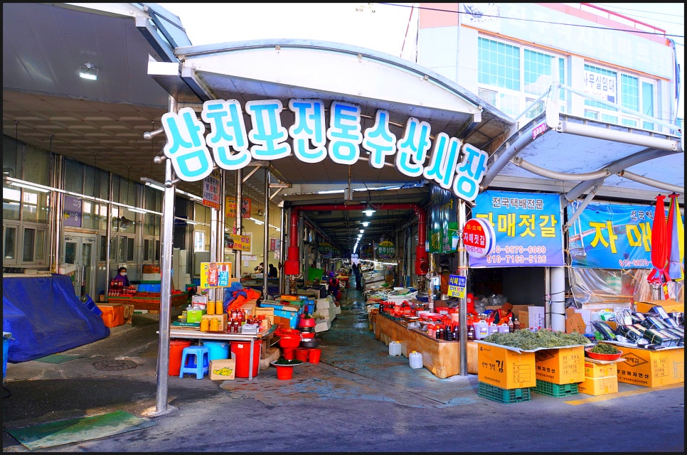 삼천포전통건어물 이미지