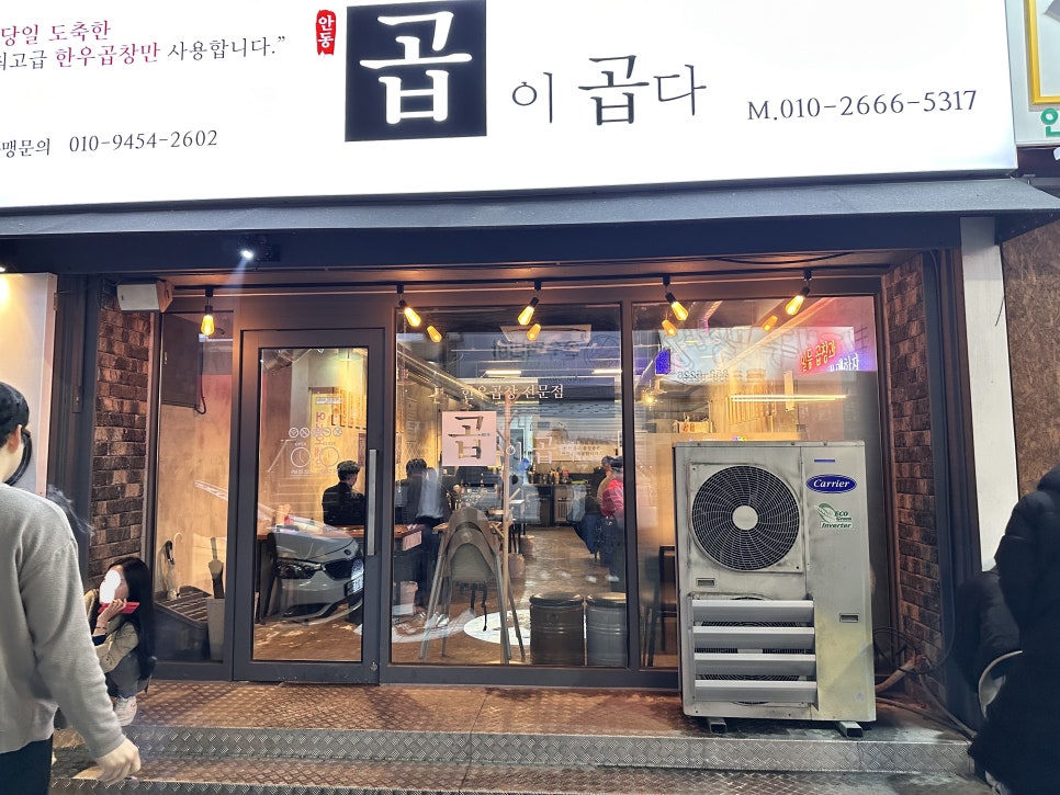 곱이곱다 안동점 이미지