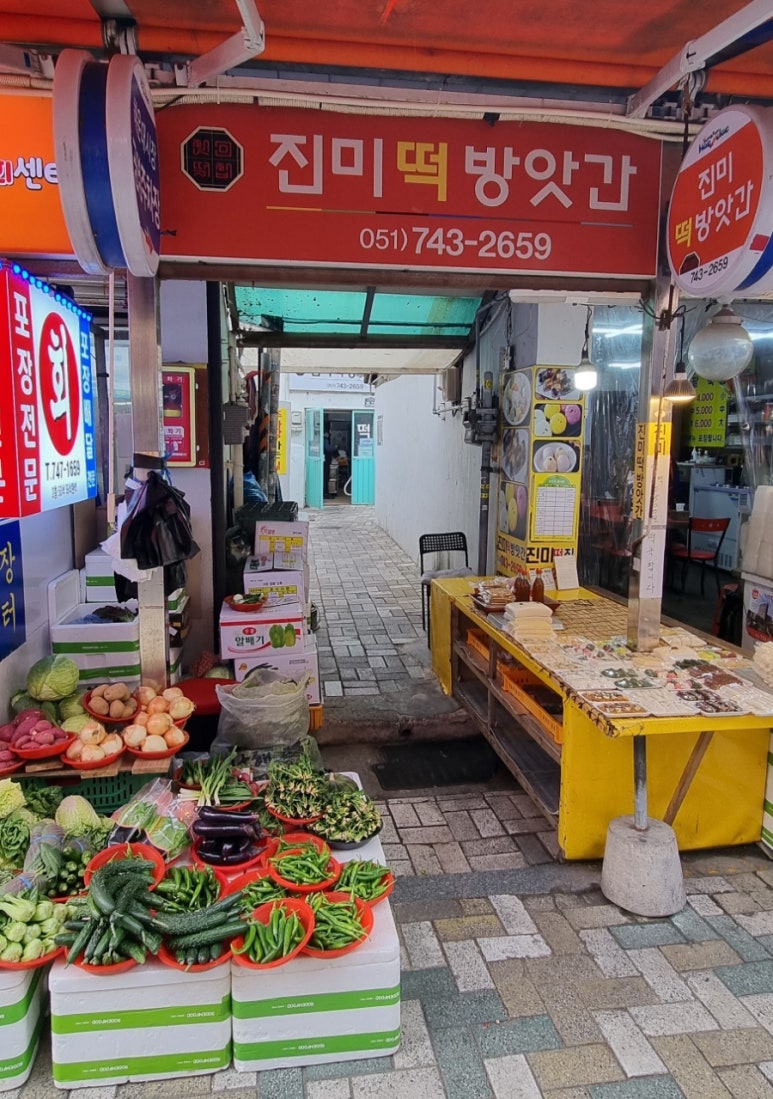 진미떡방앗간 이미지