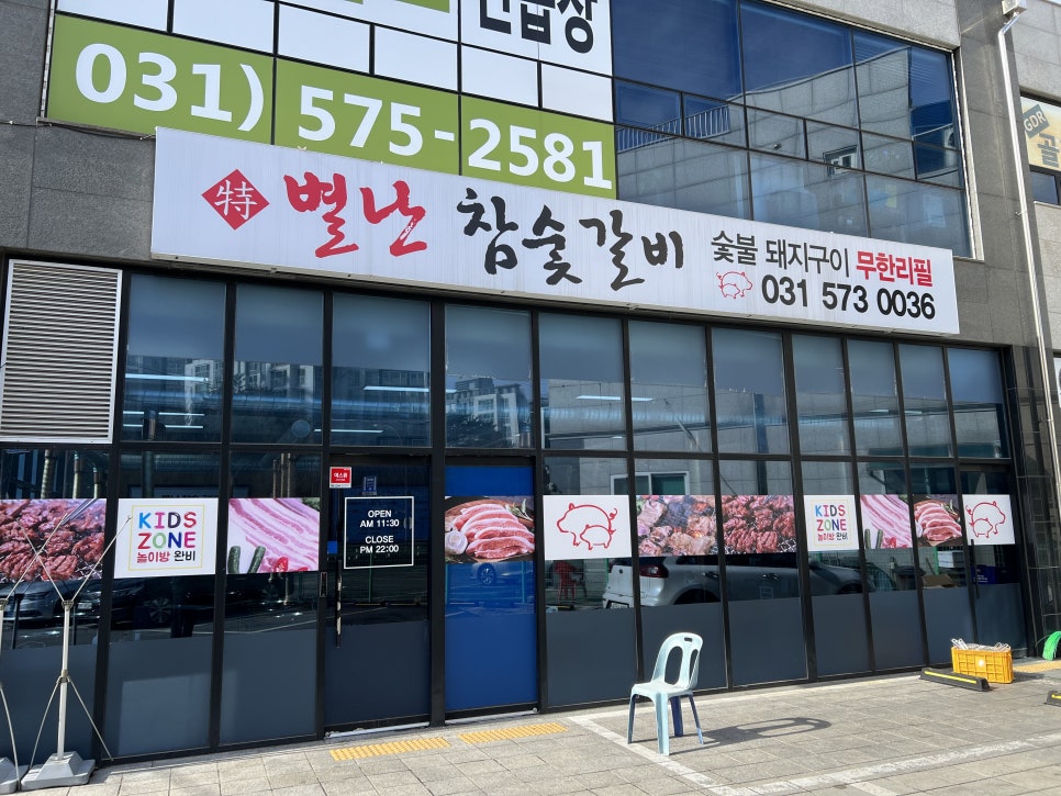 별난참숯갈비 이미지