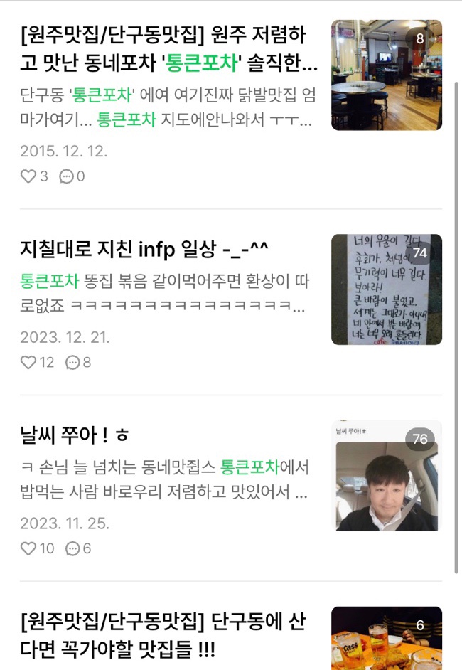 통큰포차 이미지