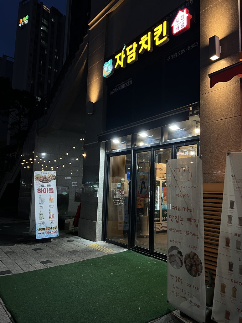 자담치킨 구래점 이미지