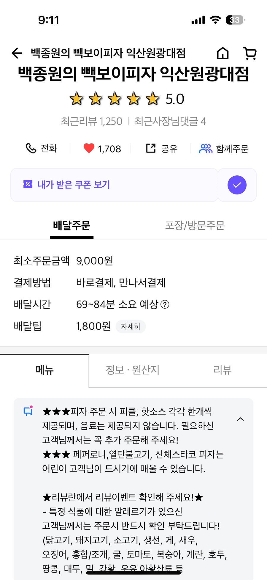 빽보이피자 익산원광대점 이미지
