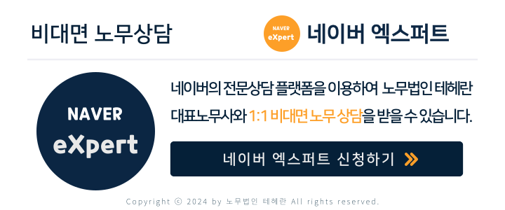 노무법인 테헤란 이미지