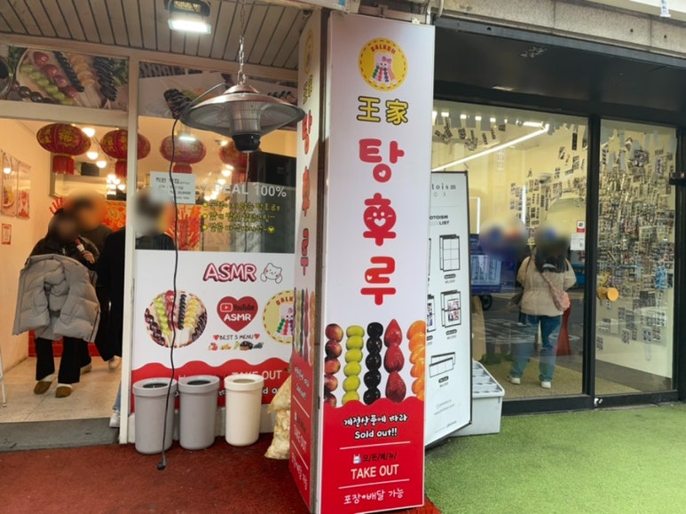 왕가탕후루건대입구역점 이미지