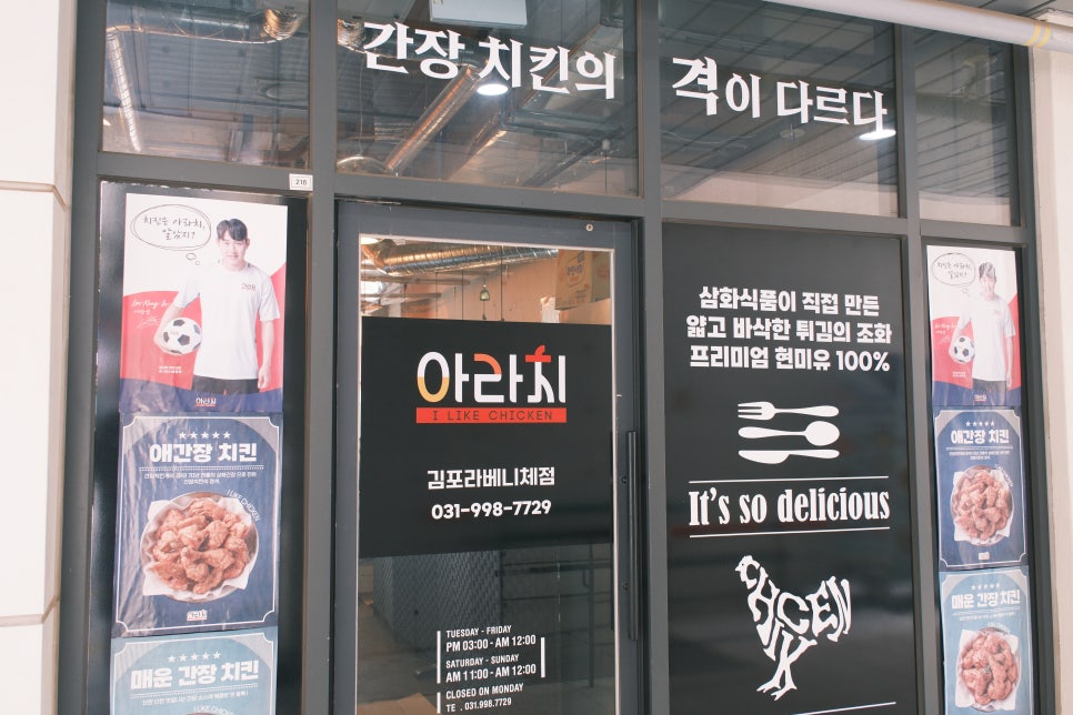 아라치치킨김포 이미지