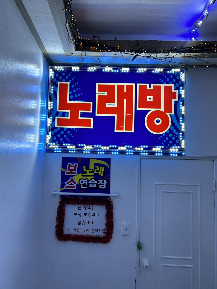보스노래연습장 이미지