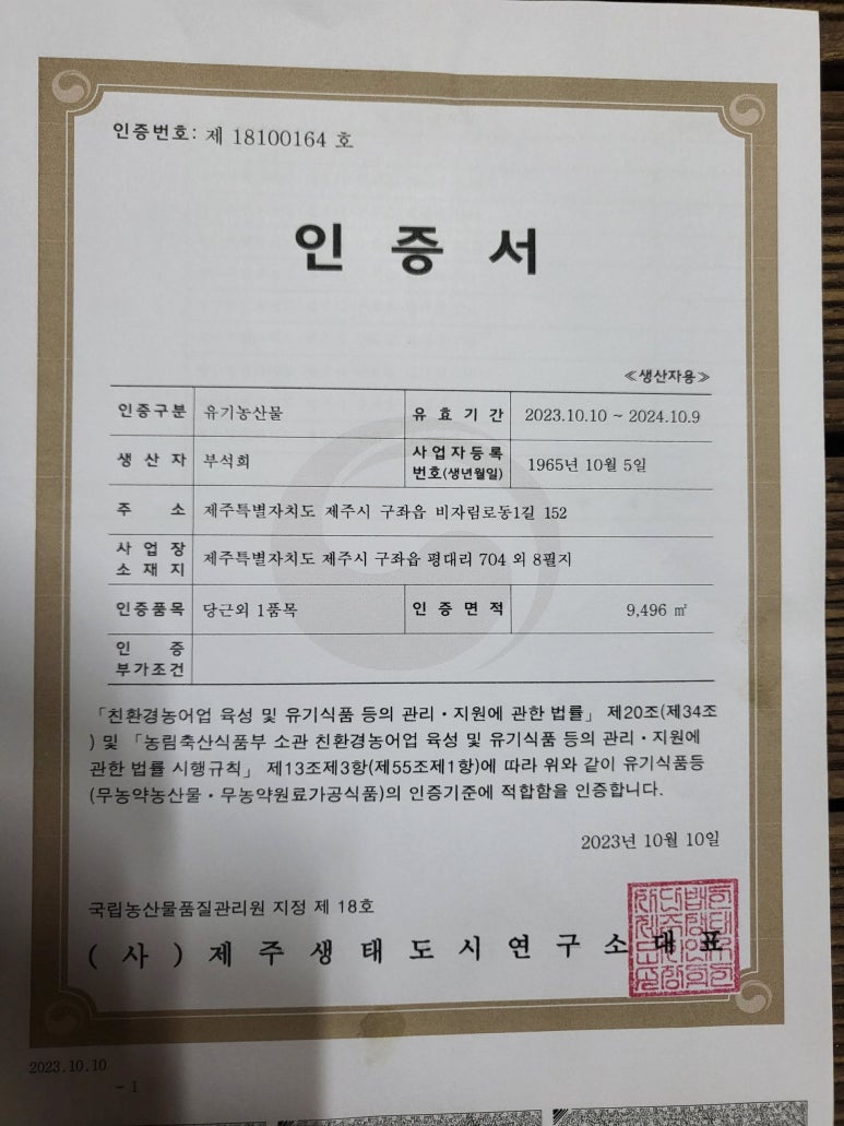구좌유기농 이미지