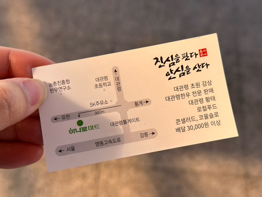 대관령원예농협 하나로마트 이미지