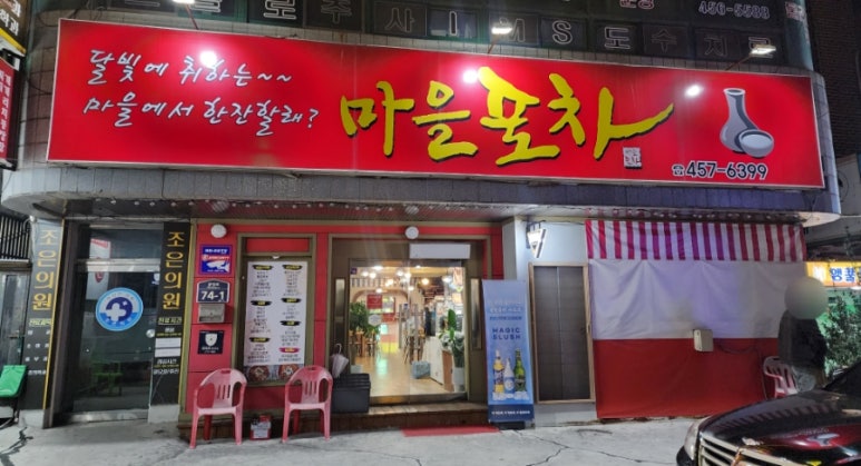 동네술집 이미지