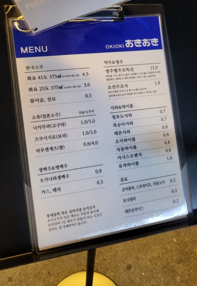 심야식당 오키오키 이미지