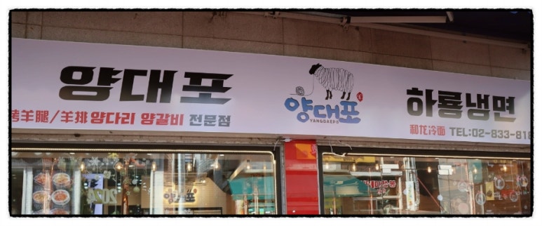 하룡냉면 이미지