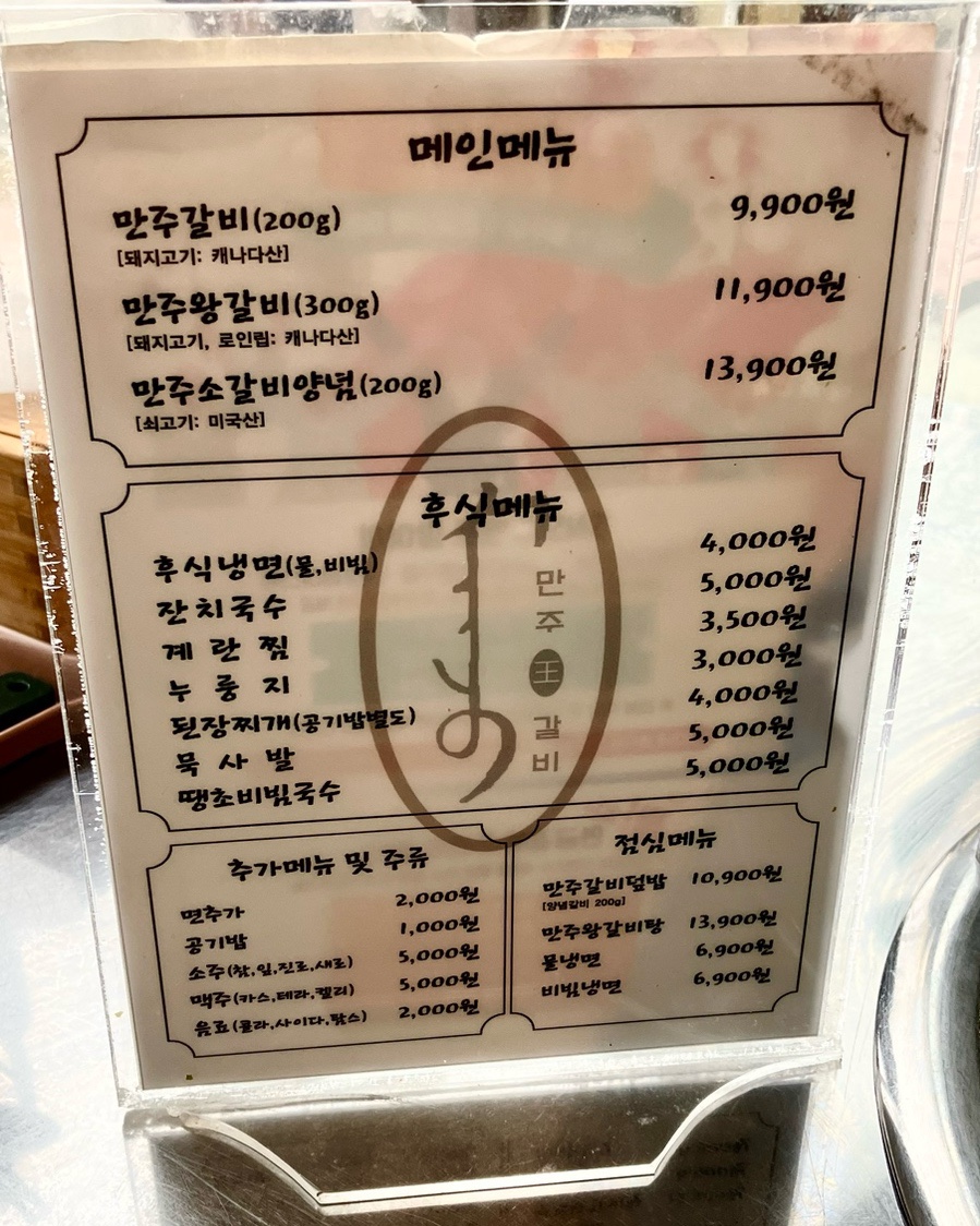 만주왕갈비 이미지
