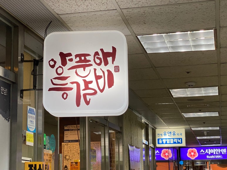 양푼애등갈비분당 이미지