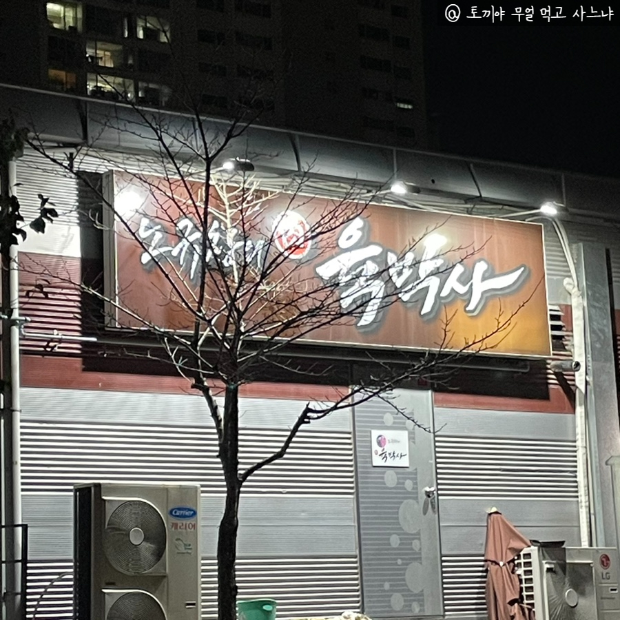 노규창의육박사 이미지