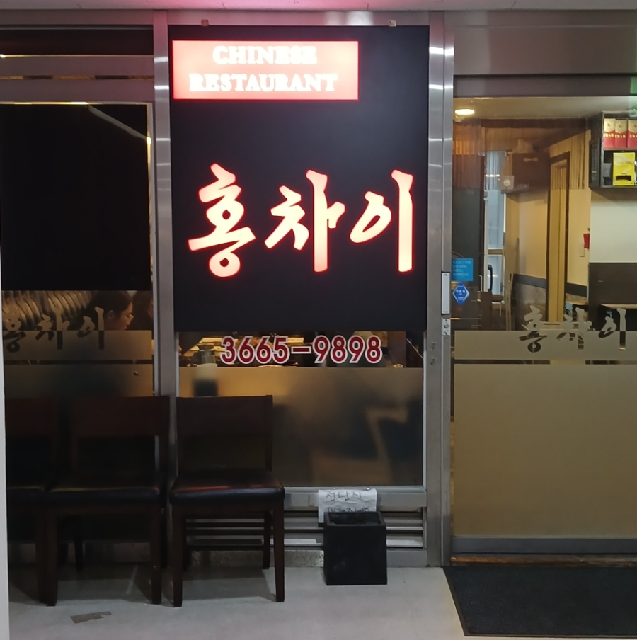 홍차이 이미지