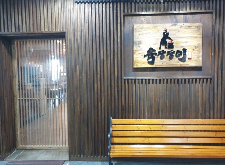 육장장이 이미지