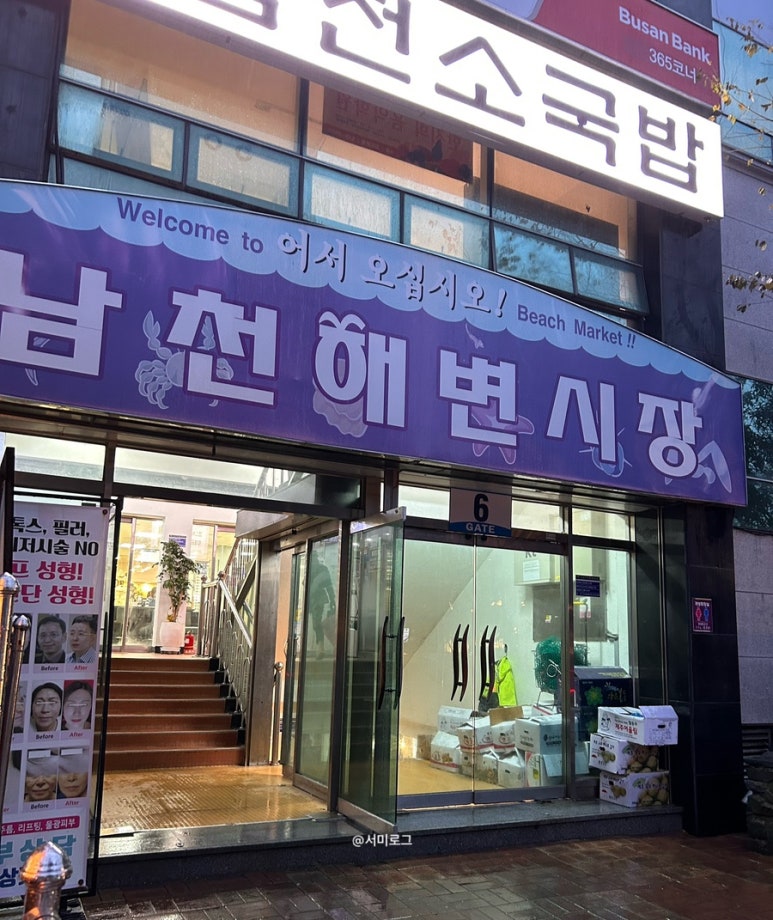 남천해변시장이유집 이미지