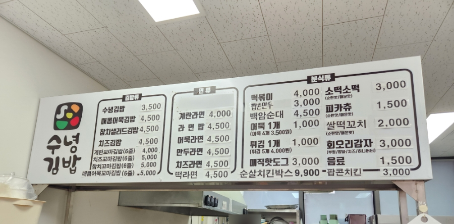수녕김밥 이미지