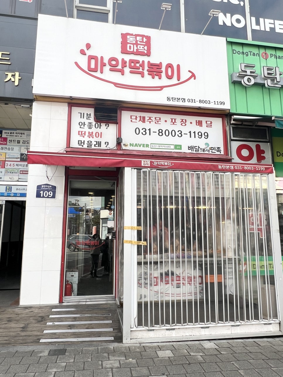 동탄마약떡볶이 본점 이미지