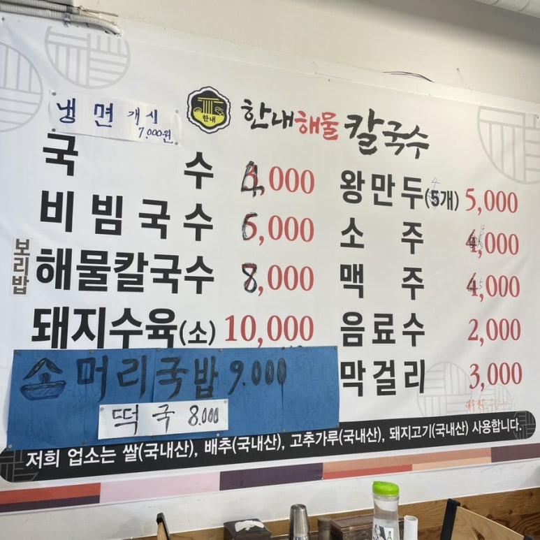 한내해물칼국수 이미지