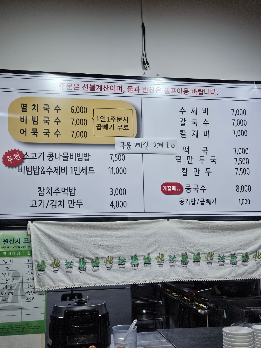 화곡면 멸치국수 이미지
