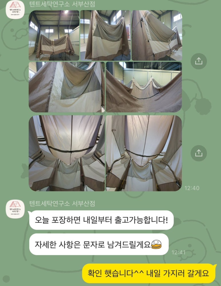 텐트세탁연구소 이미지