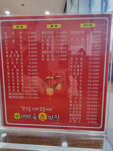 새마을손짜장 이미지