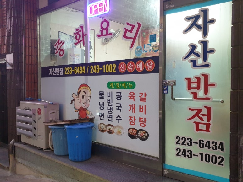 자산반점 이미지