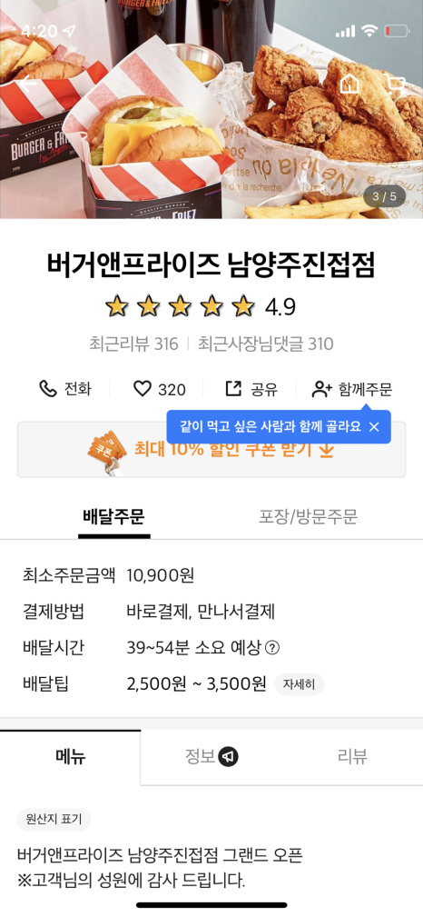 버거앤프라이즈 진접점 이미지
