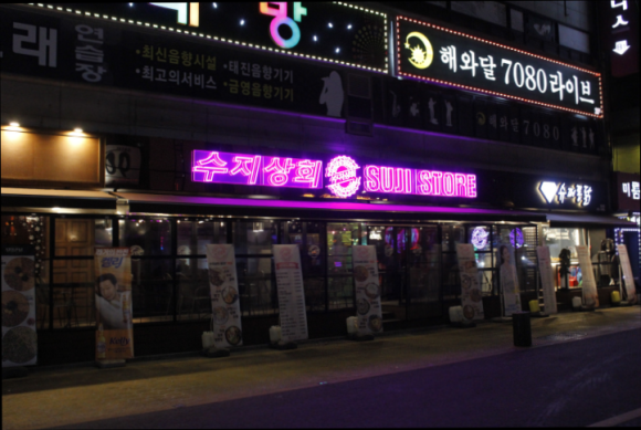 수지상회 이미지