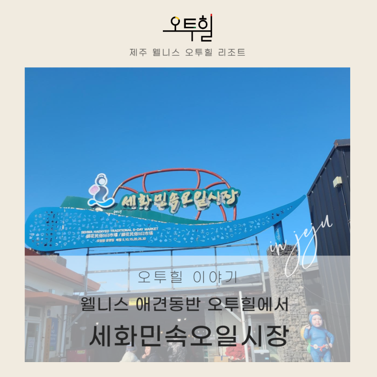 세화힐 이미지