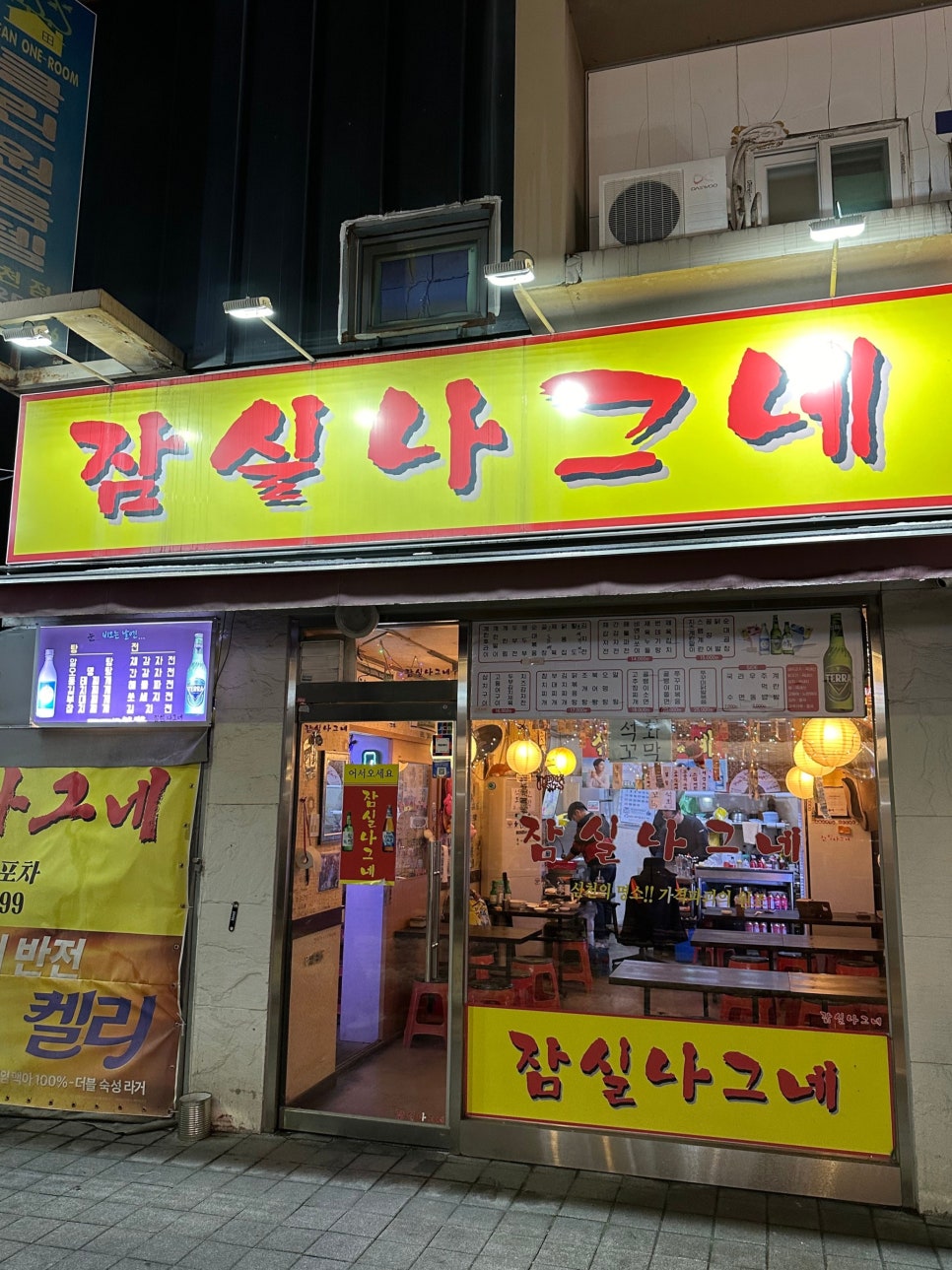 나그네포차 이미지