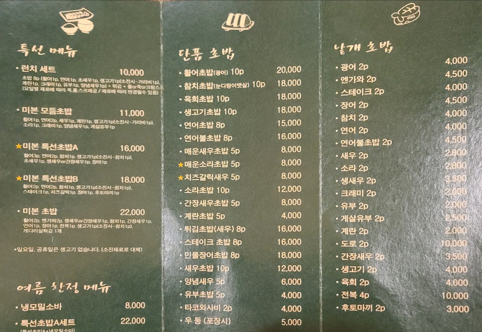 미본초밥 이미지