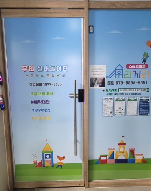 우리끼리키즈카페스포츠마을부천 이미지