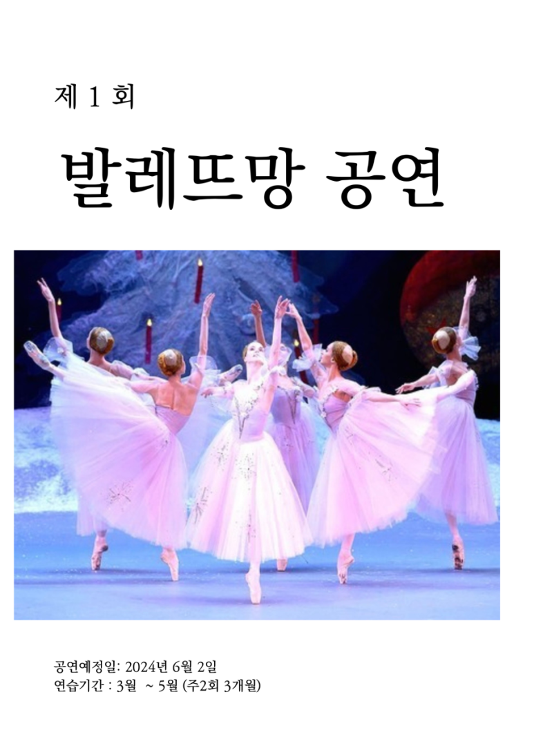 발레뜨망 이미지