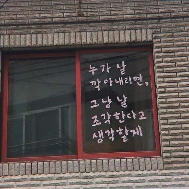 그날의조각 이미지