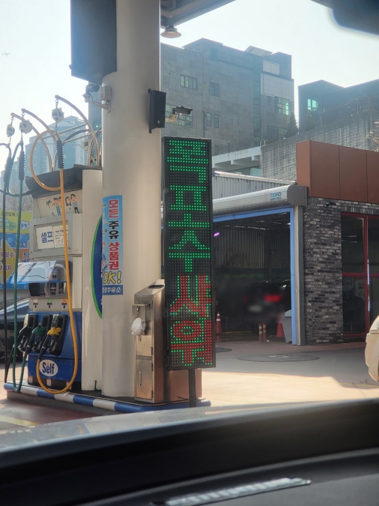 소안주유소 이미지