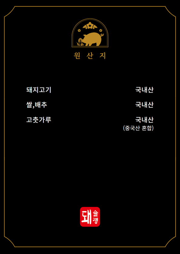 돼슐랭 이미지