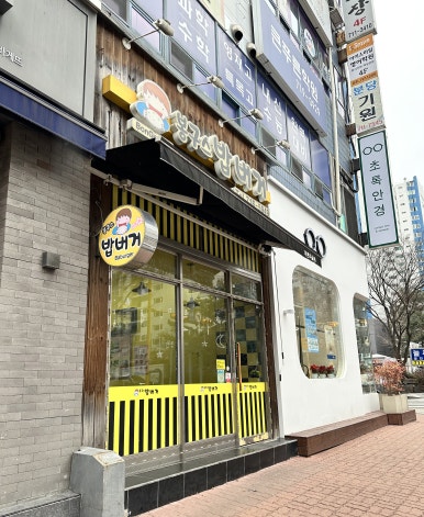 봉구스밥버거푸른 이미지