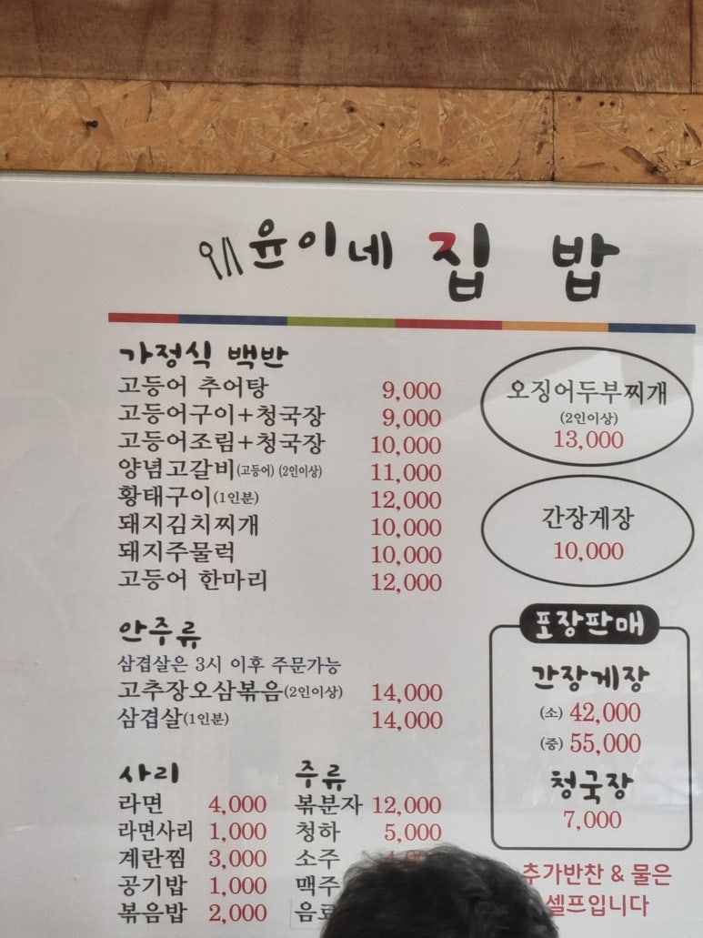 윤이네집밥 이미지