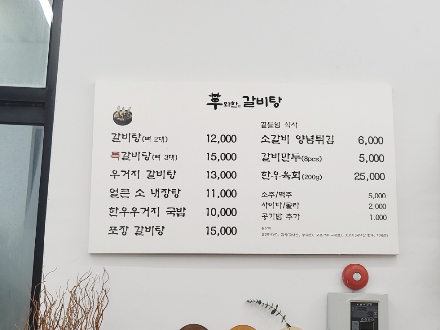 우와한 갈비탕 이미지