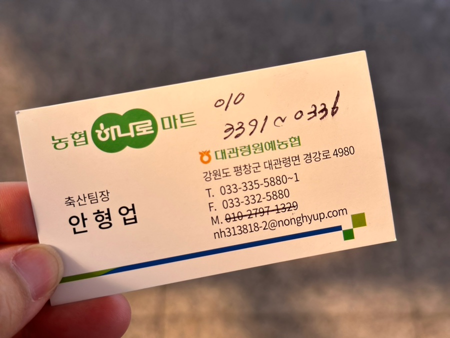 대관령원예농협 하나로마트 이미지