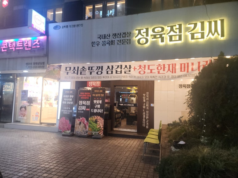 김씨정육점 이미지