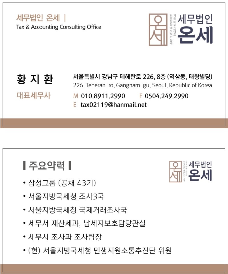 세무법인온세 이미지