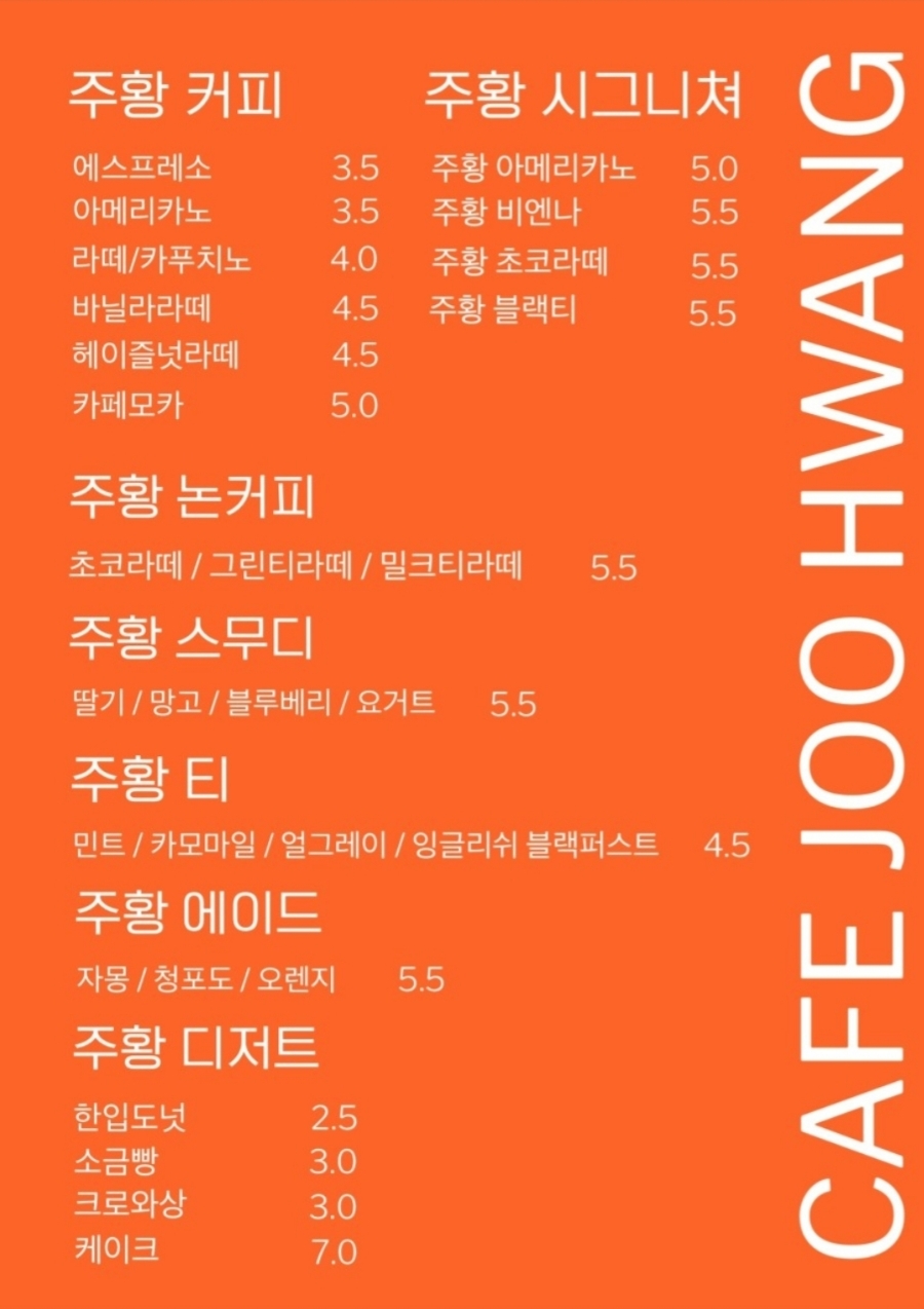 카페주황 이미지
